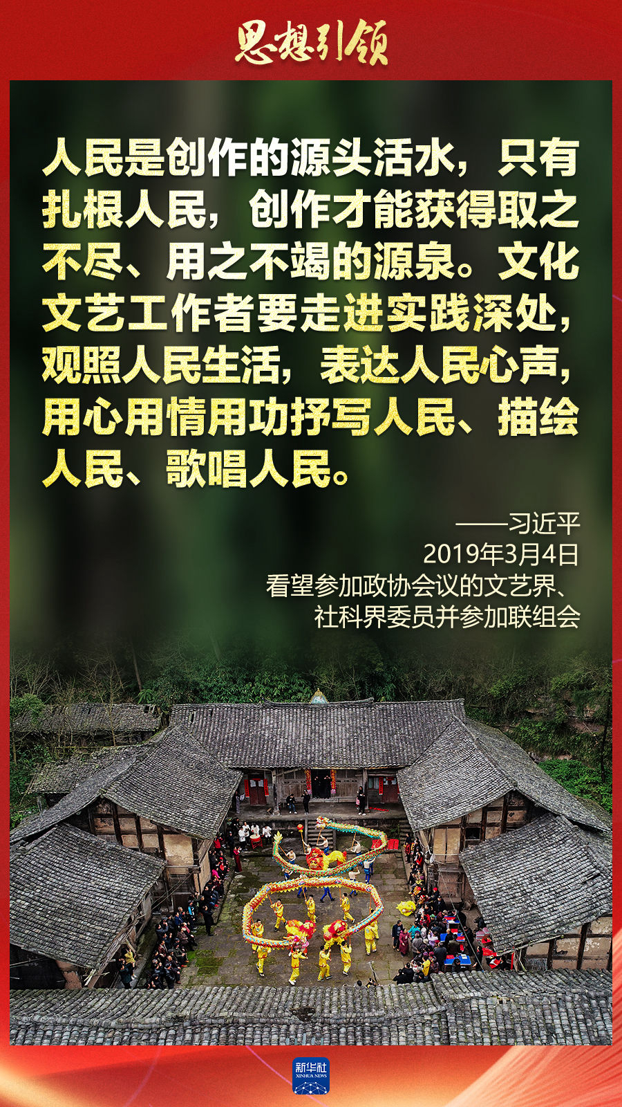 思想引領(lǐng)丨兩會(huì)上，總書記這樣談中華民族的“根”與“魂”