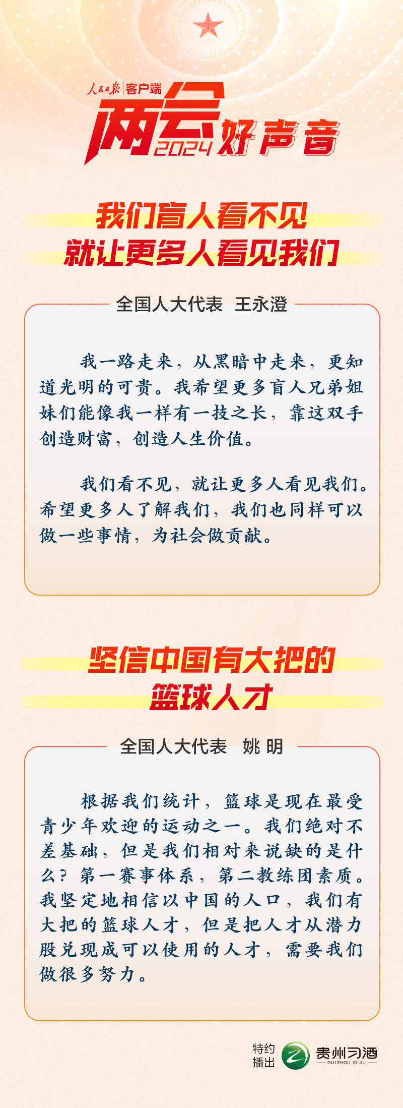 兩會(huì)好聲音 | 我們盲人看不見(jiàn)，就讓更多人看見(jiàn)我們