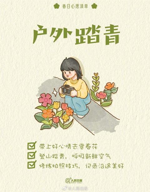 收藏打卡！領(lǐng)取你的手賬風(fēng)春日心愿清單