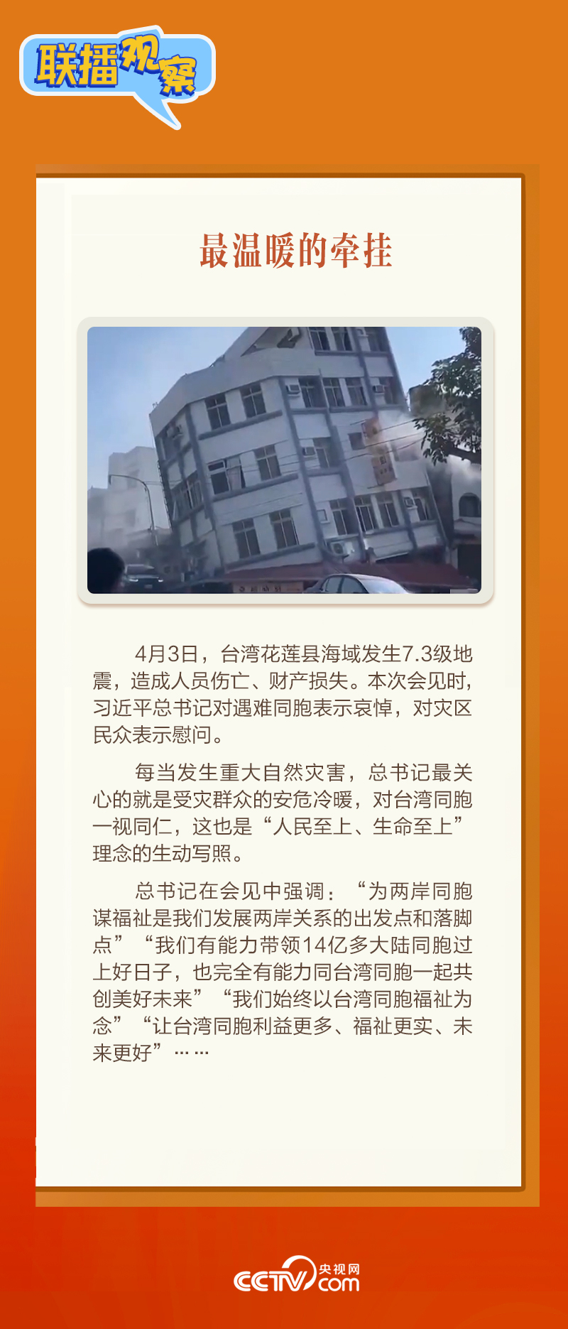 聯(lián)播觀察｜美好春光里的“特別”會(huì)見