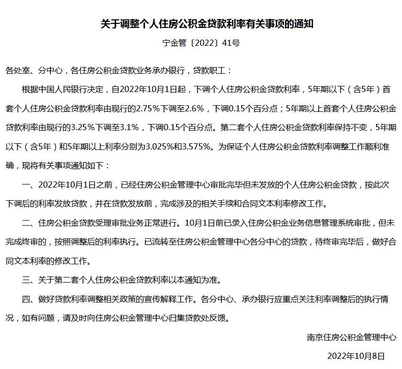 南京住房公積金管理中心網(wǎng)站信息截圖。