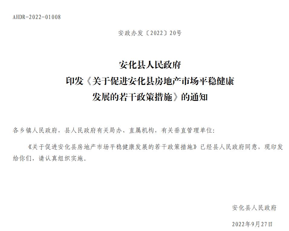 安化縣人民政府網(wǎng)站信息截圖。