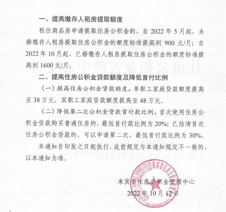 廣西來賓市住房公積金管理中心網站信息截圖。