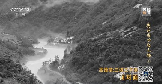 面對(duì)面丨“路就在腳下！” 這里的村民日子越過越幸福