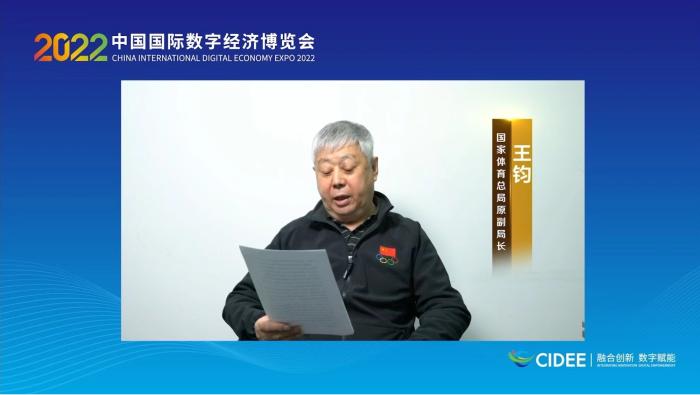 國家體育總局原副局長王鈞為論壇致辭。