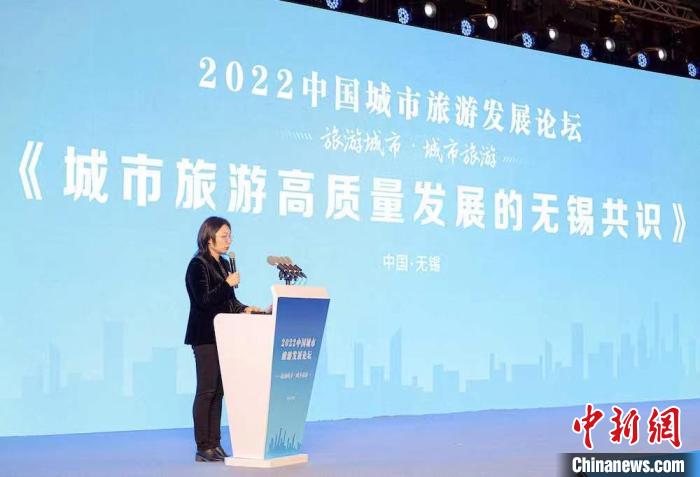 《城市旅游高質(zhì)量發(fā)展的無錫共識(shí)》發(fā)布?！o錫市文化廣電和旅游局供圖