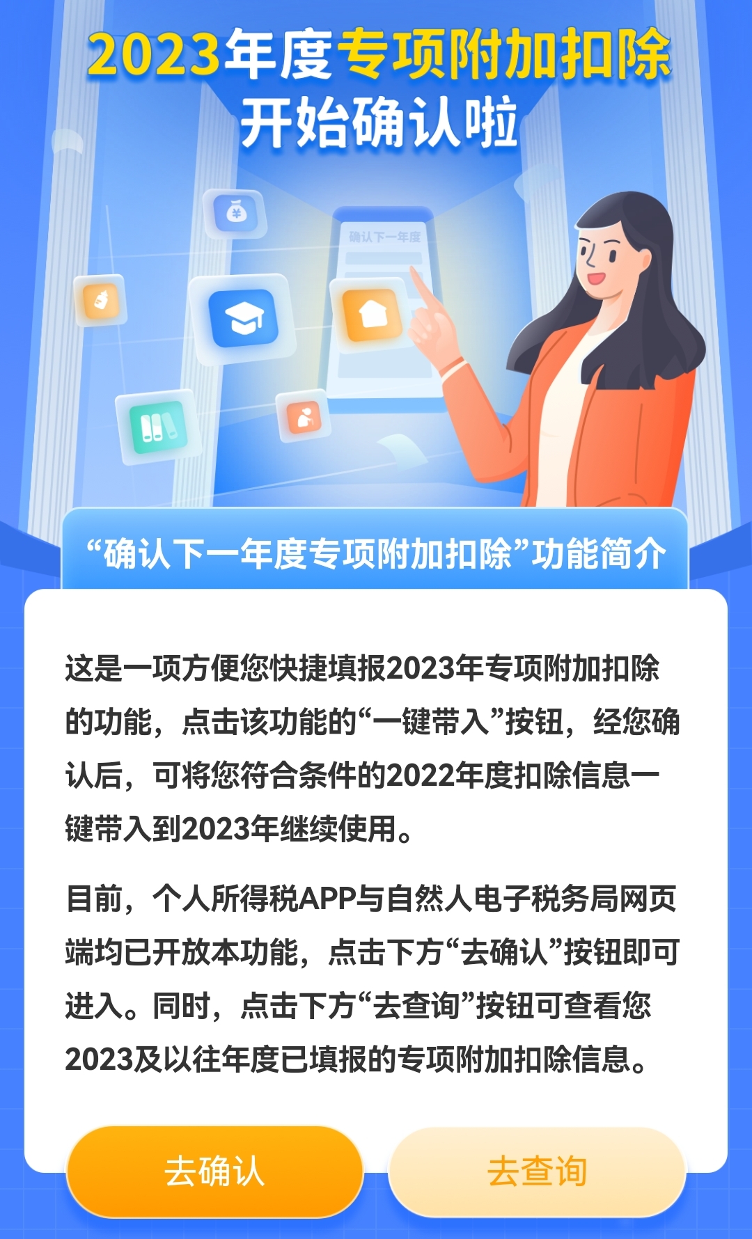 個(gè)稅app截圖。