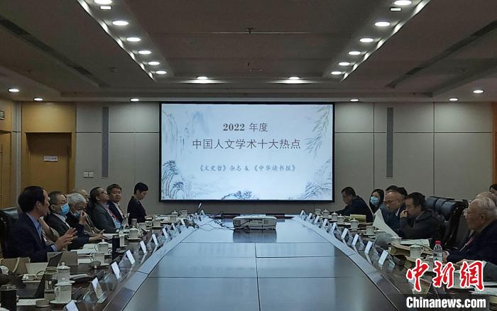 “中國人文學(xué)術(shù)十大熱點”評選活動立足中國人文學(xué)術(shù)研究前沿，關(guān)注人文學(xué)術(shù)發(fā)展走向。　趙曉 攝