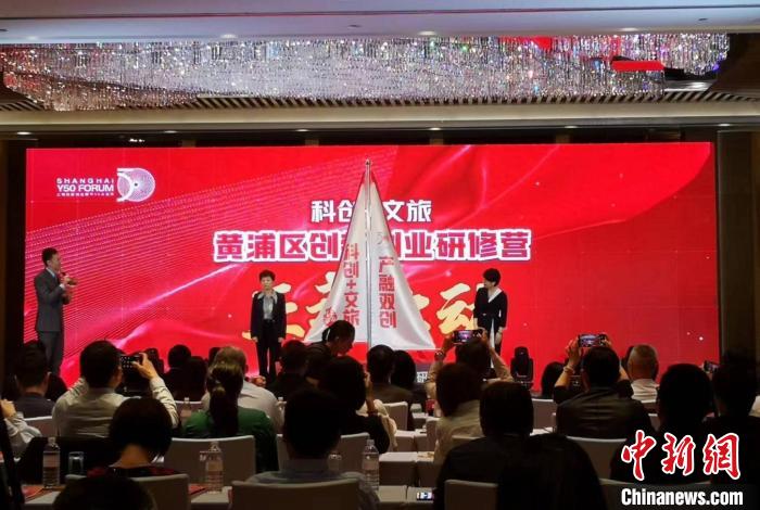 “黃浦區(qū)科創(chuàng)文旅創(chuàng)新創(chuàng)業(yè)研修營(yíng)”啟動(dòng)?！》队畋?攝