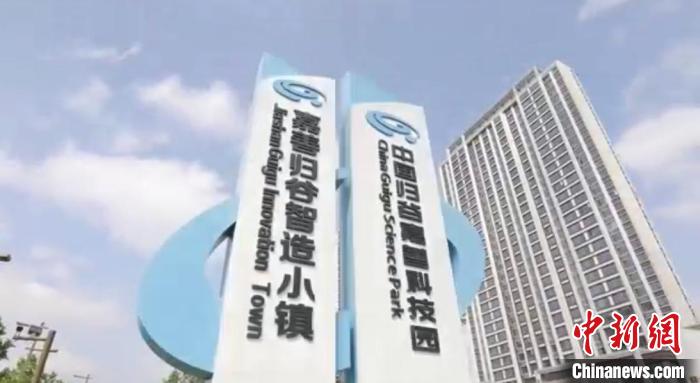中國(guó)歸谷嘉善科技園。　嘉善統(tǒng)戰(zhàn) 供圖