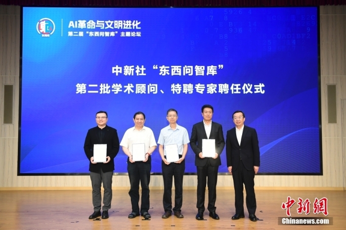 5月30日，<a target='_blank' href='/'>中新社</a>第二屆“東西問智庫”主題論壇在北京舉行，多位中外專家圍繞“AI革命與文明進(jìn)化”展開討論。圖為<a target='_blank' href='/'>中新社</a>“東西問智庫”第二批學(xué)術(shù)顧問、特聘專家聘任儀式現(xiàn)場。<a target='_blank' href='/'>中新社</a>記者 田雨昊 攝