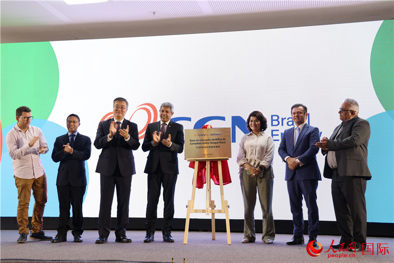 “巴西TN項目新能源科普教育基地”被正式授牌現(xiàn)場。人民網(wǎng)記者 時元皓攝
