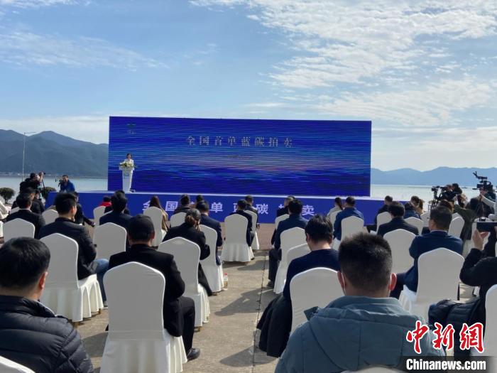 象山舉行全國首單藍碳拍賣。　林波 攝