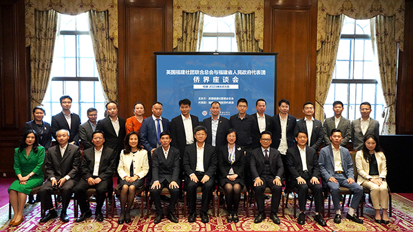 參會(huì)嘉賓合影留念。英國(guó)福建社團(tuán)聯(lián)合總會(huì)供圖。