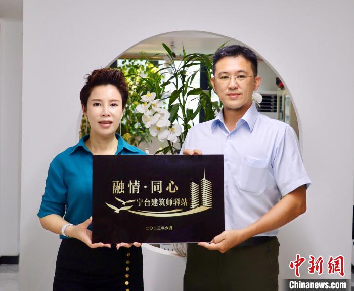 臺(tái)灣創(chuàng)新聯(lián)合建筑協(xié)會(huì)將于7月在臺(tái)中市同步揭牌設(shè)立“融情·同心”寧臺(tái)建筑師驛站。　吳允杰 攝