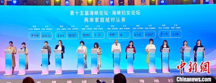 (聚焦海峽論壇)海峽婦女論壇在廈門舉行12個兩岸家庭結(jié)對認親