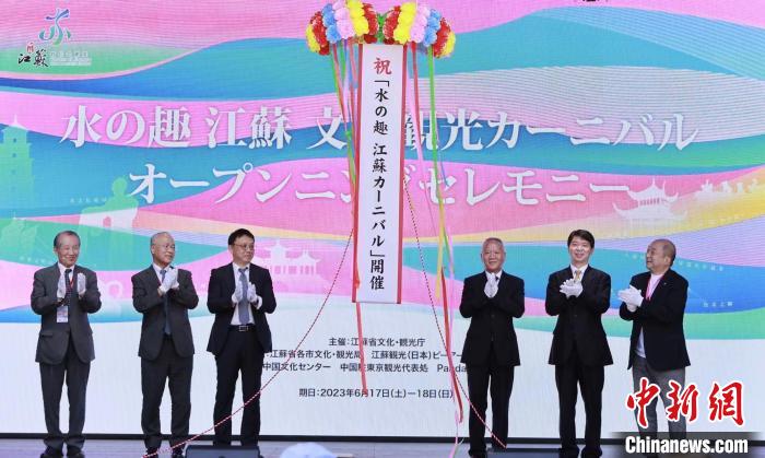 中日雙方嘉賓共同開啟本次推廣活動?！≈袊v東京旅游辦事處供圖