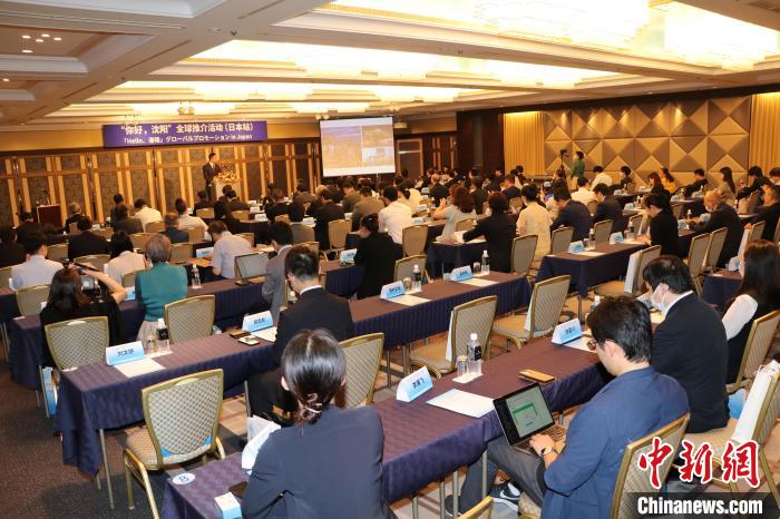 “你好，沈陽”全球推介(日本站)活動在東京舉行 主辦方供圖