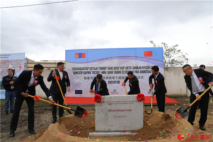 烏蘭巴托市鐵路地下通道工程項目奠基儀式現(xiàn)場。人民網(wǎng)記者 霍文攝