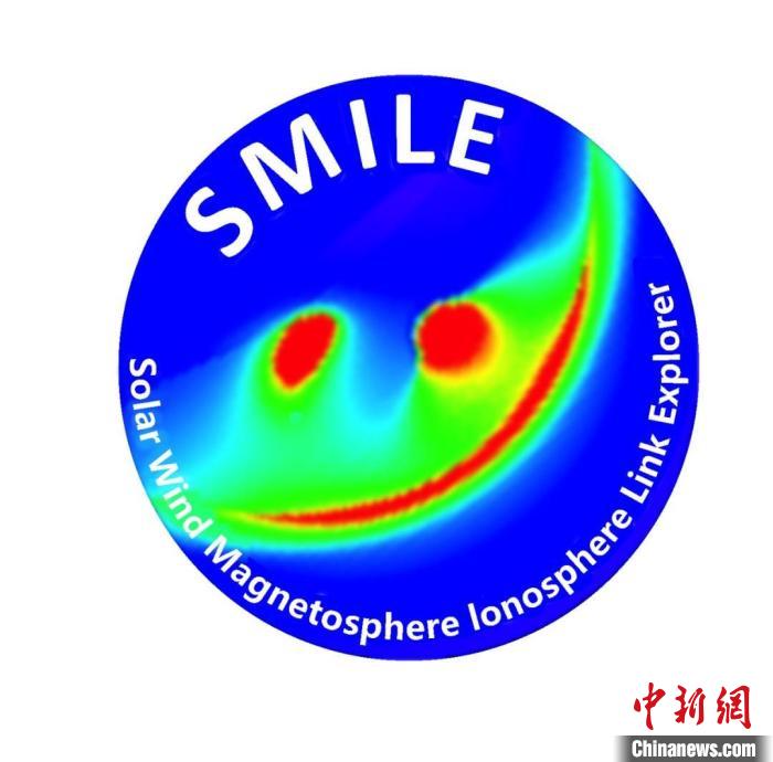 中歐聯(lián)合“微笑”衛(wèi)星(SMILE)任務(wù)標(biāo)識。　中科院國家空間科學(xué)中心 供圖