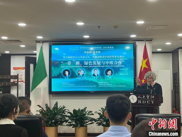 意大利國家眾議院前議長:中歐綠色合作應(yīng)跳出復(fù)雜政治語境