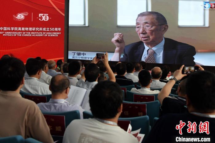 中國科學(xué)院高能所成立50周年所慶活動上，丁肇中院士視頻致賀?！?lt;a target='_blank' href='/'><p  align=