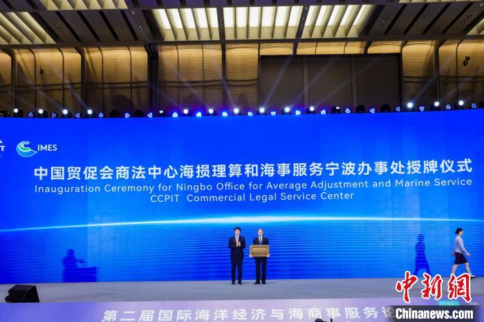 中國貿(mào)促會(huì)商事法律服務(wù)中心海損理算和海事服務(wù)寧波辦事處揭牌?！幉ㄊ匈Q(mào)促會(huì)供圖