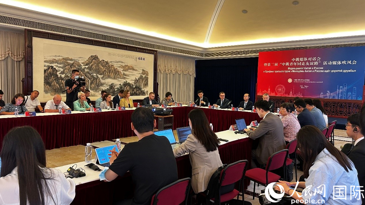 圖為中俄兩國友協(xié)及20多家主流媒體代表展開交流研討。人民網(wǎng) 褚夢琦攝