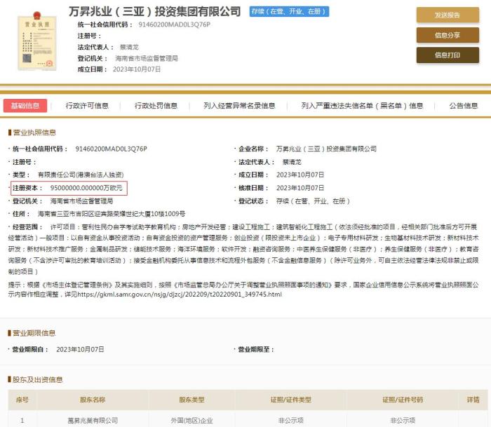 國(guó)家企業(yè)信用信息公示系統(tǒng)截圖。