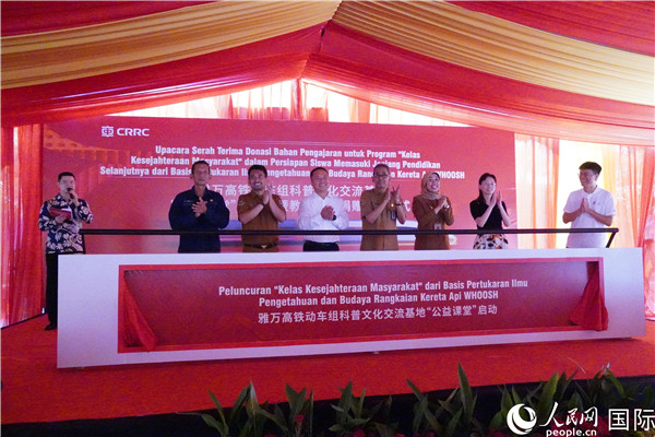 雅萬高鐵動(dòng)車組科普文化交流基地“公益課堂”啟動(dòng)。 人民網(wǎng)記者曹師韻攝