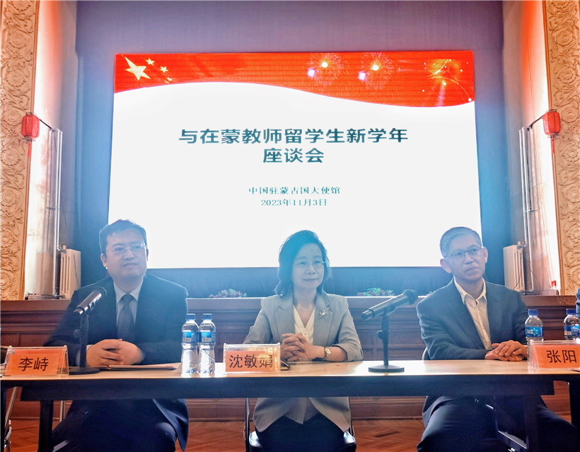 11月3日，沈敏娟大使在座談會(huì)講話。駐蒙古使館供圖