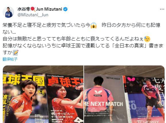 水谷隼社交媒體截圖。