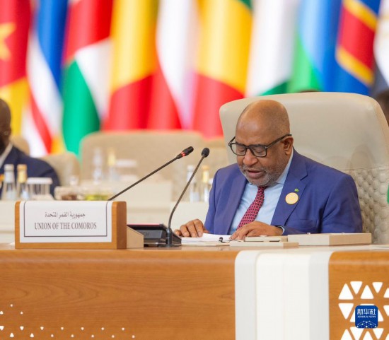 11月10日，在沙特首都利雅得，非洲聯(lián)盟輪值主席、科摩羅總統(tǒng)阿蘇馬尼在首屆沙特阿拉伯-非洲峰會(huì)上講話(huà)。新華社發(fā)（沙特通訊社供圖）