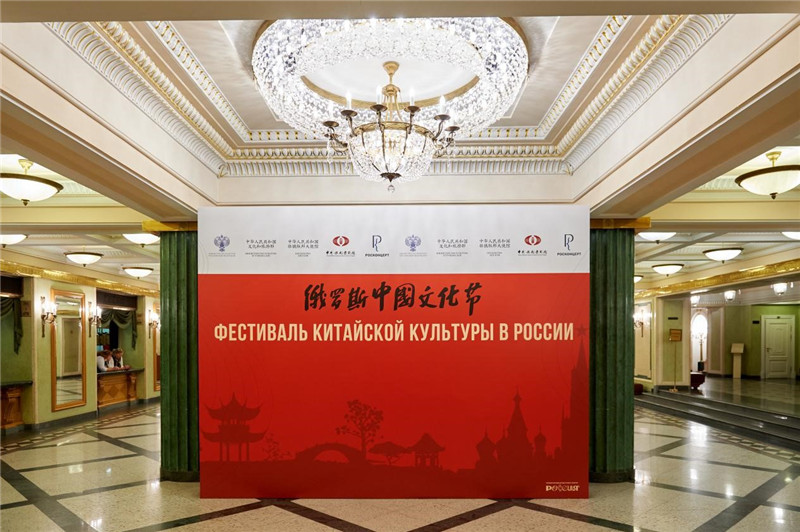 俄羅斯中國(guó)文化節(jié)演出活動(dòng)現(xiàn)場(chǎng)(駐俄羅斯使館供圖)