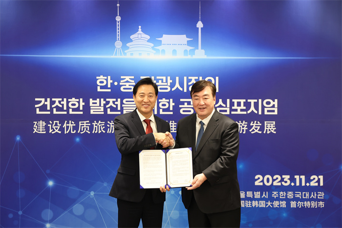 中國駐韓國大使邢海明（右）、首爾市長吳世勛出席“建設(shè)優(yōu)質(zhì)旅游市場，推動入境旅游發(fā)展”中韓共同研討會并致辭。首爾市政府供圖