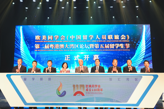歐美同學(xué)會(huì)第二屆粵港澳大灣區(qū)論壇暨第五屆留學(xué)生節(jié)啟動(dòng)儀式。（主辦方供圖）