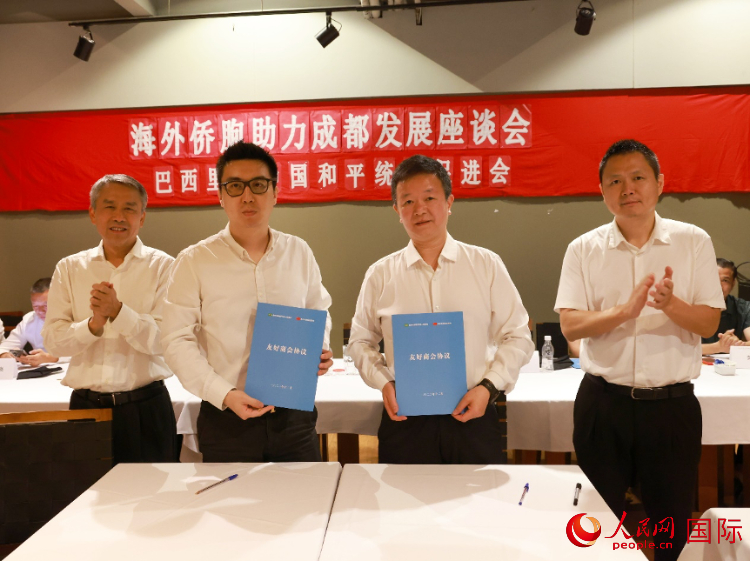 里約和統(tǒng)會(huì)與四川天府新區(qū)商會(huì)簽署友好商會(huì)協(xié)議。人民網(wǎng)記者 陳海琪攝