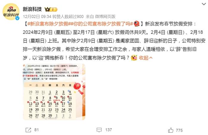 部分企業(yè)宣布除夕放假。微博截圖。