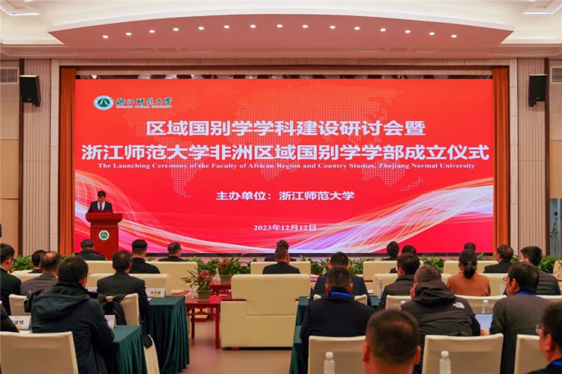 “浙江師范大學(xué)非洲區(qū)域國別學(xué)學(xué)部”成立儀式會議現(xiàn)場。主辦方供圖