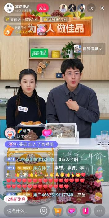 12月13日晚間，高途佳品同時(shí)在線人數(shù)達(dá)3萬(wàn)人。 截圖自直播平臺(tái)。