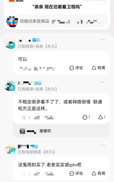 截圖自某電商平臺商品提問頁面。