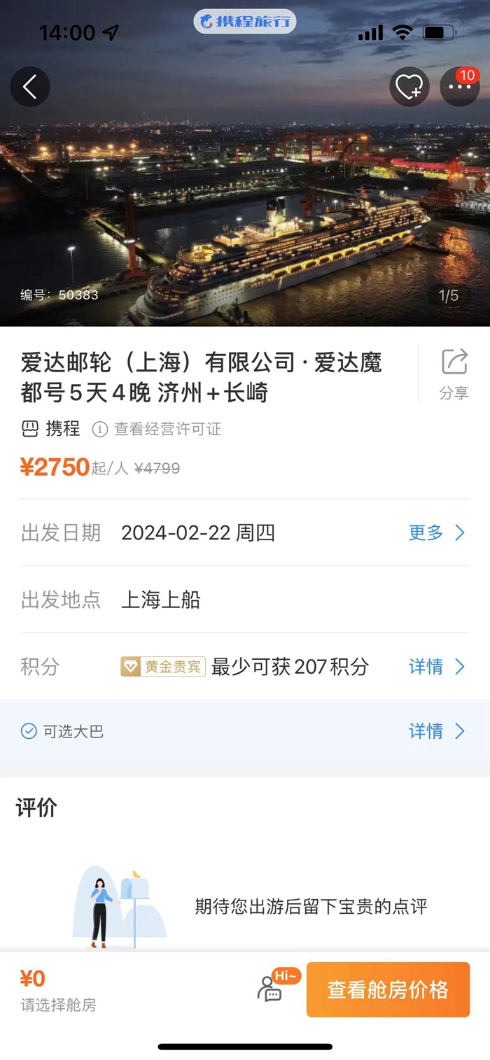 攜程截圖。