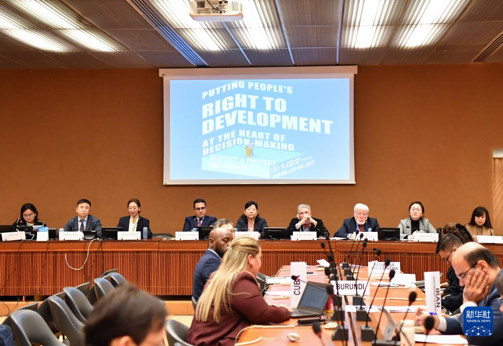 這是1月22日在瑞士日內(nèi)瓦拍攝的聯(lián)合國(guó)人權(quán)理事會(huì)第四輪國(guó)別人權(quán)審議工作組會(huì)議主題邊會(huì)“將發(fā)展置于議程中心：經(jīng)社文權(quán)利的保障”會(huì)議現(xiàn)場(chǎng)。新華社記者 連漪 攝
