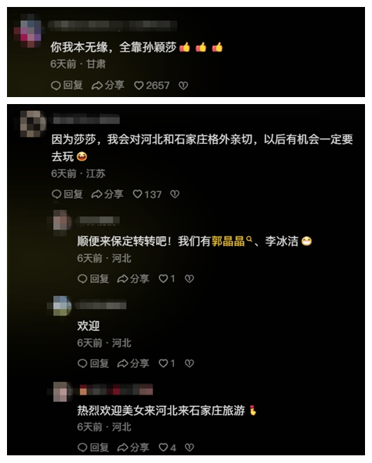 圖片來源：網(wǎng)友評論截圖。