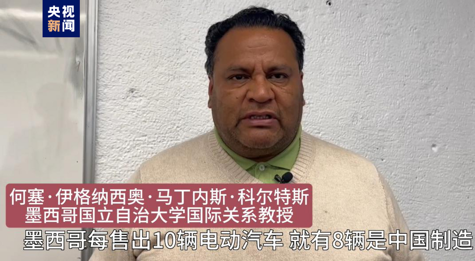 全球“街”力丨點贊中國新科技！墨西哥青年眼中的中國“新三樣”