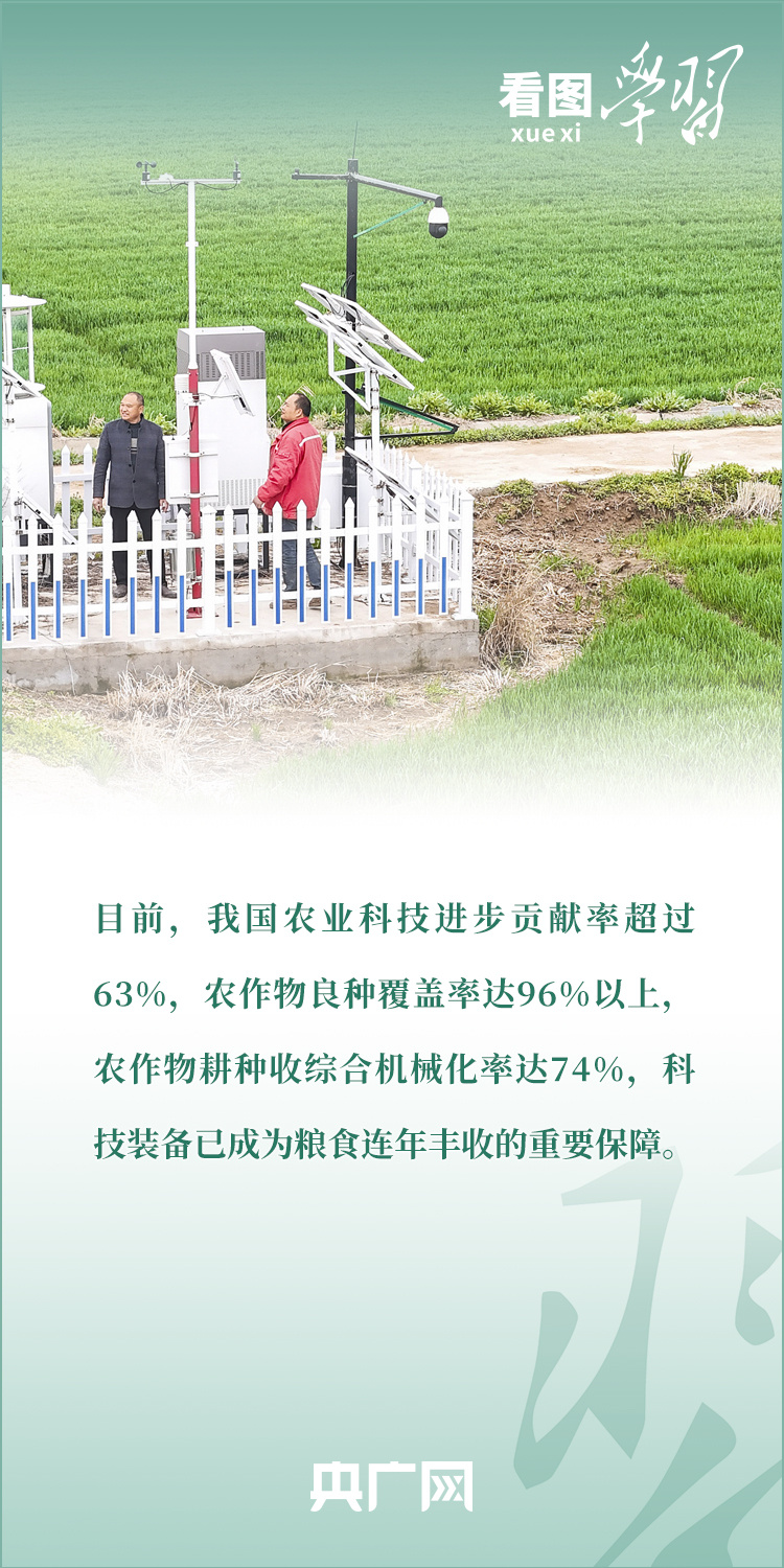 看圖學(xué)習(xí)丨推廣良田、良種、良法、良機(jī) 給農(nóng)業(yè)現(xiàn)代化插上科技的翅膀