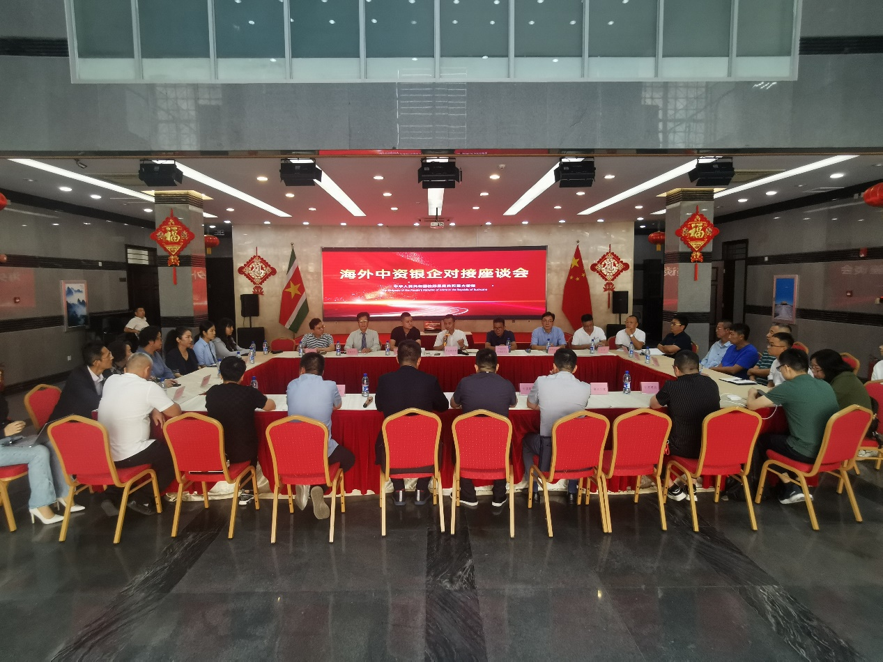 海外中資銀企對接座談會在中國駐蘇里南大使館召開。中國駐蘇里南大使館供圖