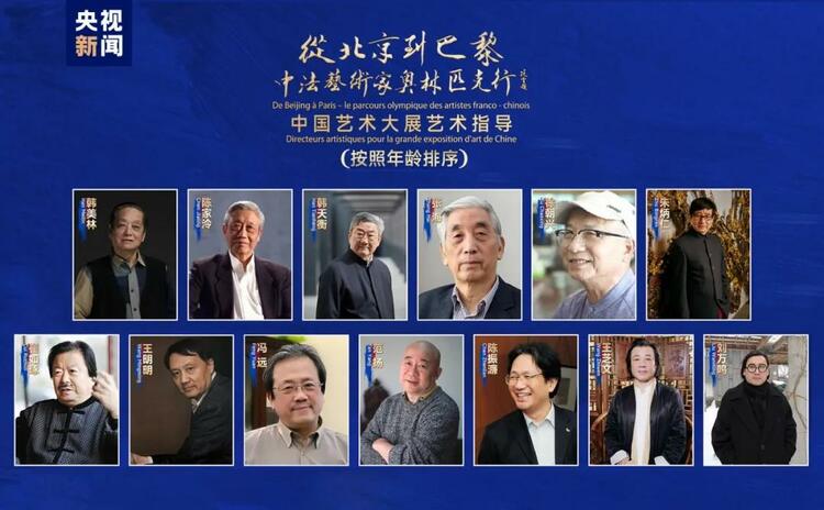 CMG觀察丨從北京到巴黎，一場藝術(shù)大展如何續(xù)寫中法佳話？