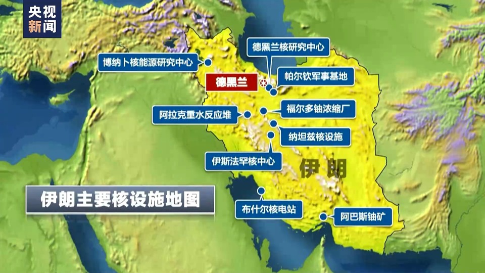 以色列對(duì)多國目標(biāo)發(fā)起軍事打擊 伊朗稱伊斯法罕核設(shè)施未受攻擊