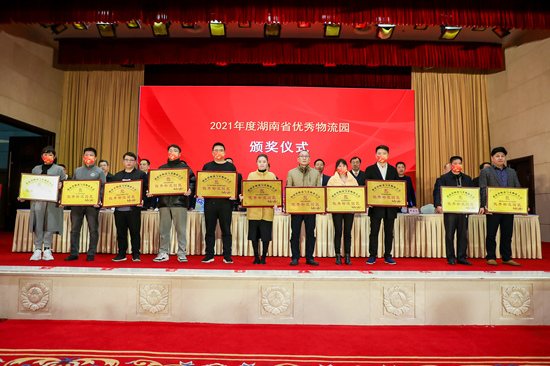 物流湘軍總評(píng)榜進(jìn)行頒獎(jiǎng)。受訪單位供圖